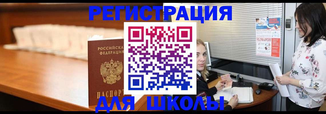 прописка ребенка в Волгограде