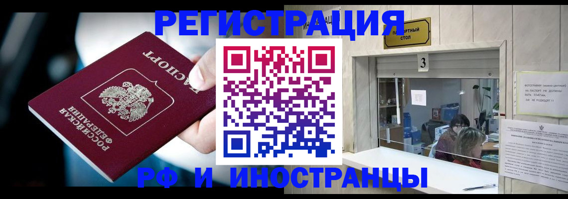 прописка для школы в Волгограде