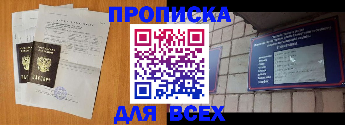 временная регистрация купить в Волгограде