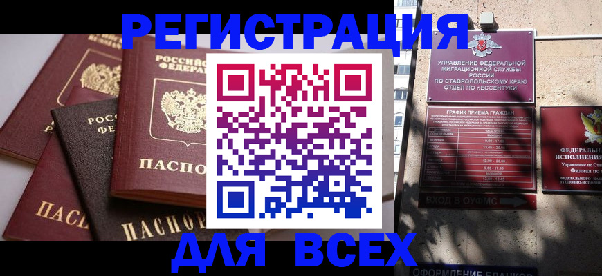 прописка в квартире в Волгограде