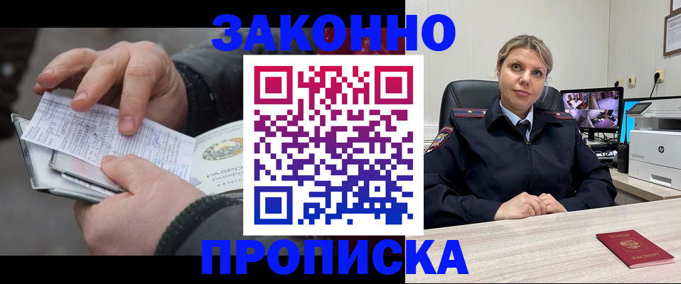 прописка ребенка в Волгограде