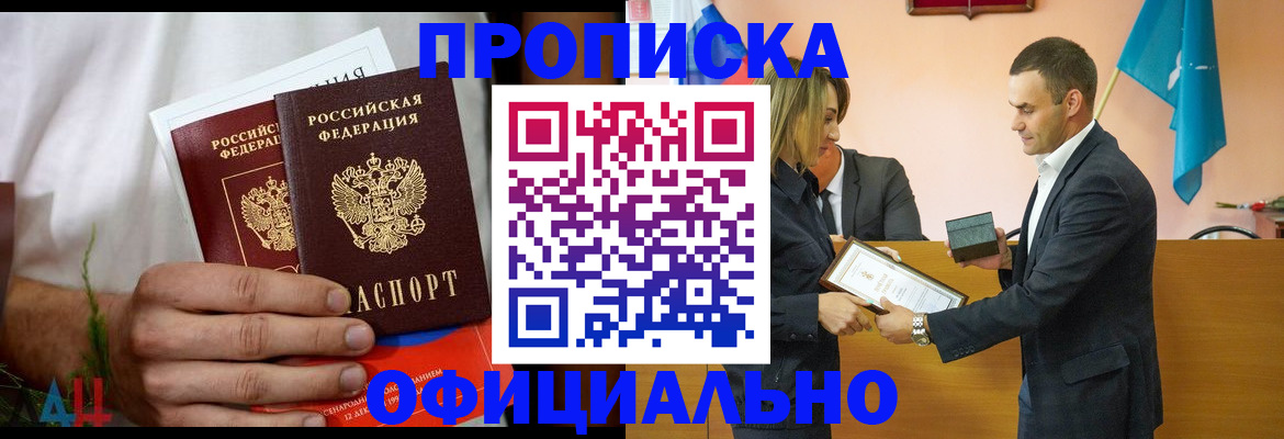 временная регистрация купить в Волгограде