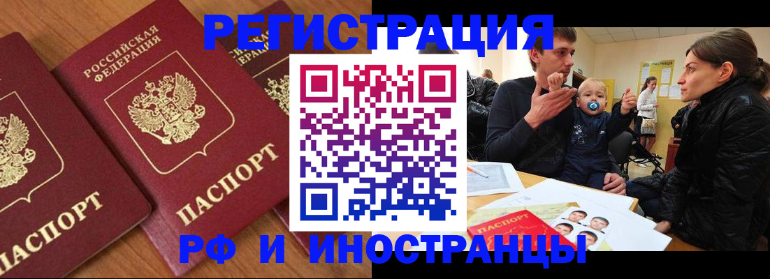 временная регистрация для всех в Волгограде